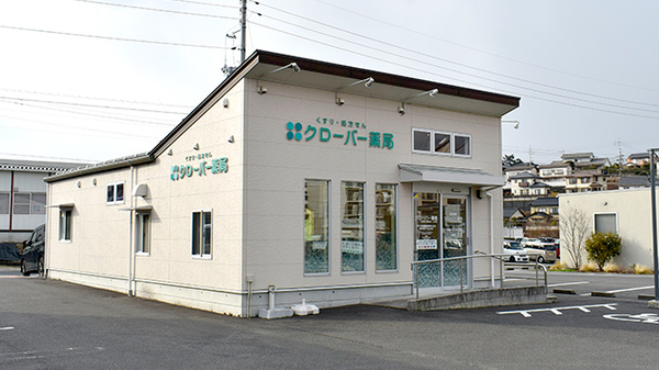 クローバー薬局 大庭店