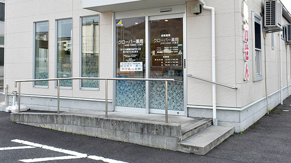 クローバー薬局 大庭店_2