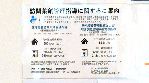 クローバー薬局 大庭店_4
