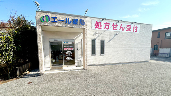 エール薬局
