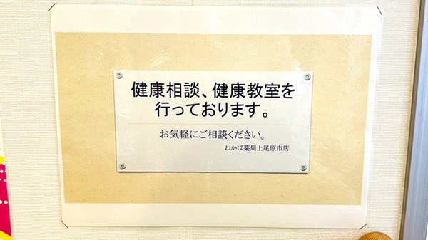 わかば薬局　上尾原市店_4