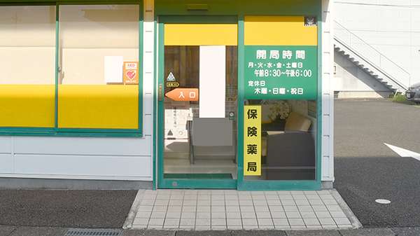 サンロード調剤薬局昭和店_2