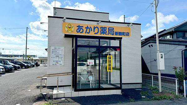 あかり薬局新穀町店