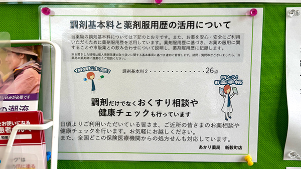 あかり薬局新穀町店_4
