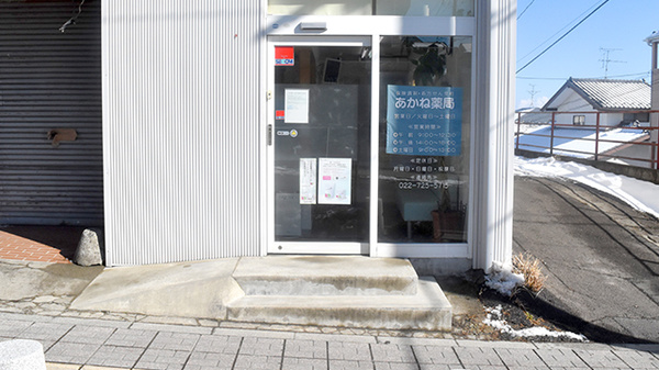 あかね薬局中山店_2