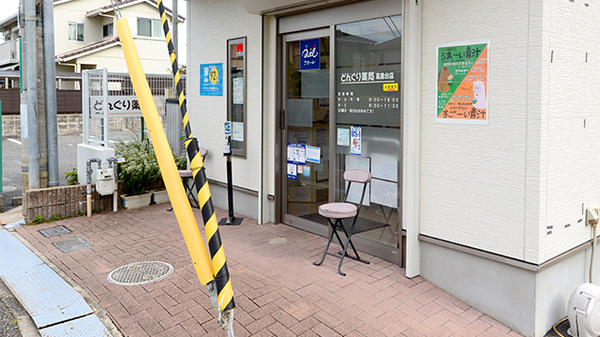 どんぐり薬局　高倉台店_2