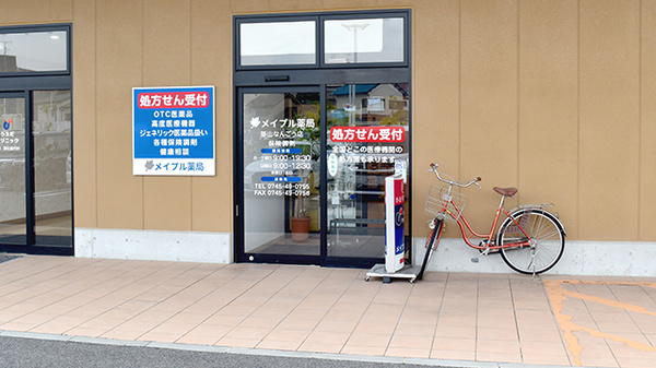 メイプル薬局築山なんごう店_2