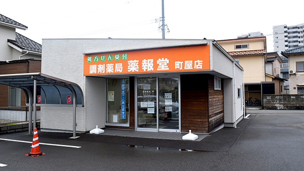 調剤薬局薬報堂町屋店