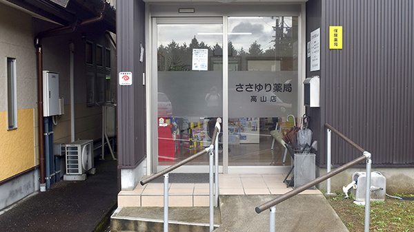 ささゆり薬局高山店_2