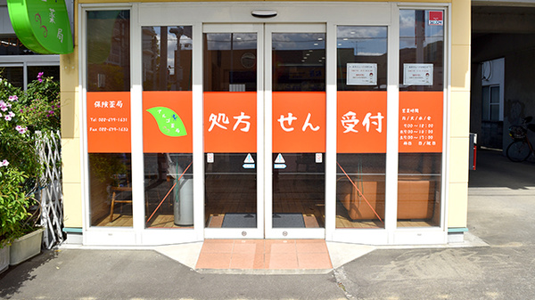 アルゴ薬局_2