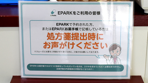 あさひ薬局　内町店_4
