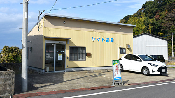 ヤマト薬局