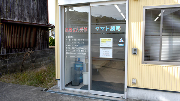 ヤマト薬局_2