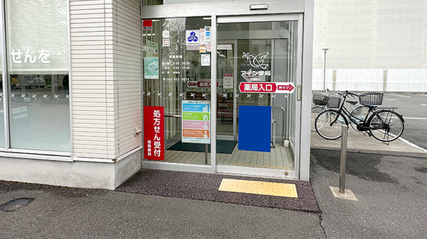 アイン薬局武蔵野店_2