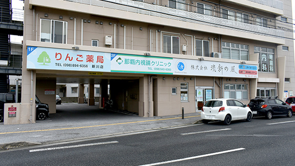 りんご薬局新川店