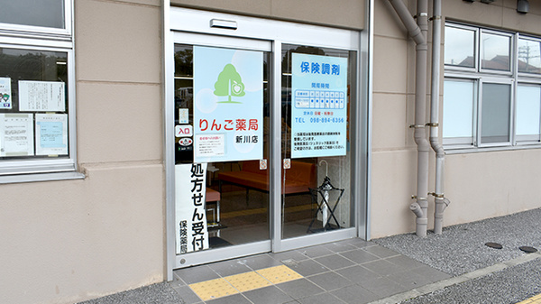 りんご薬局新川店_2