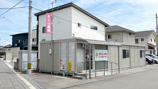 さくら薬局西阿知店