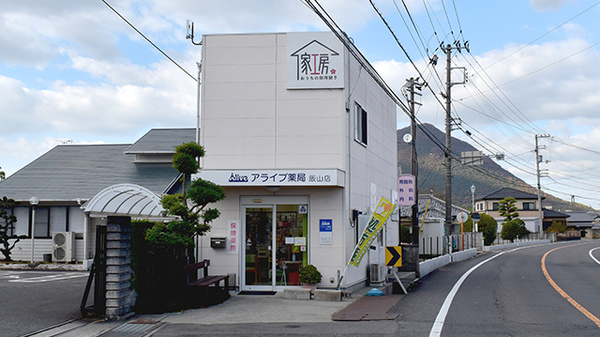 アライブ薬局飯山店