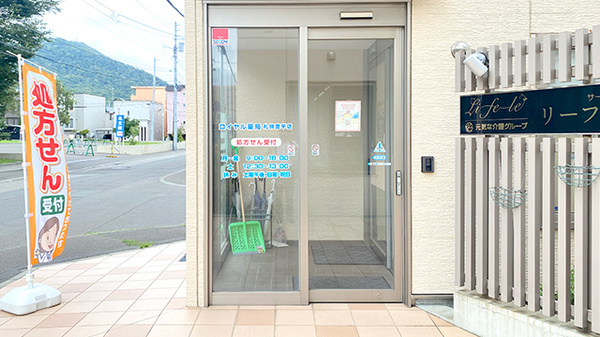 ロイヤル薬局札幌豊平店_2