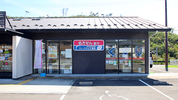 ファーマライズ薬局　のびるが丘店
