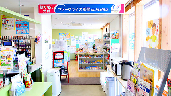 ファーマライズ薬局　のびるが丘店_2