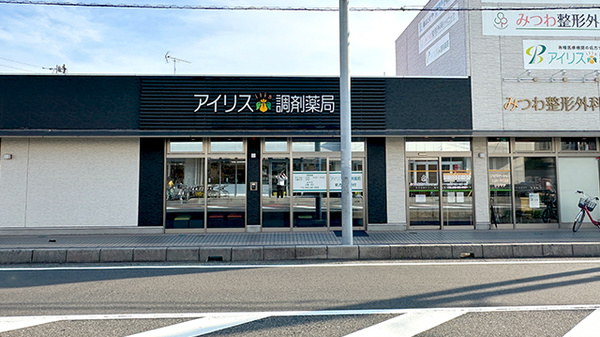 アイリス調剤薬局南鳩ヶ谷店