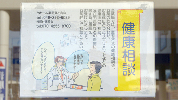 クオール薬局鶴ヶ島店_4