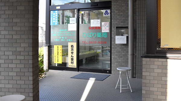 ひばり薬局_2