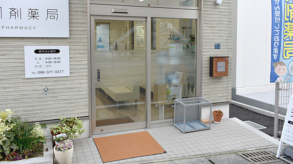 新屋敷調剤薬局_2
