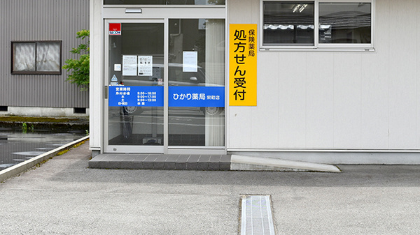 スギひかり薬局栄町店_2