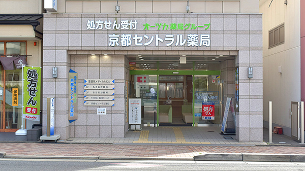 京都セントラル薬局