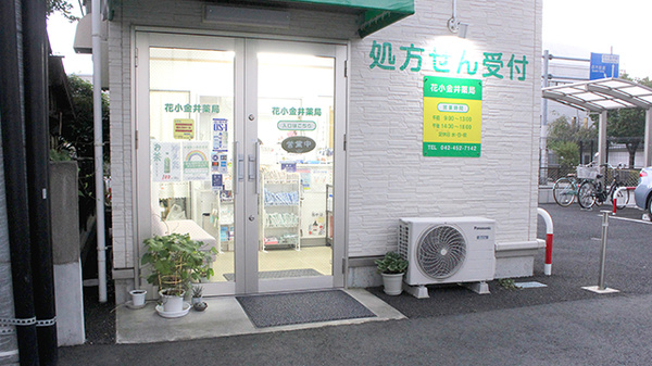 花小金井薬局_2