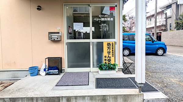 ベリー調剤薬局_2