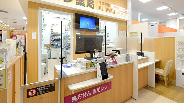 イオン薬局吉川美南店_4