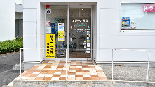 オリーブ薬局_2