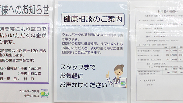 ウェルパーク薬局小平小川橋店_4