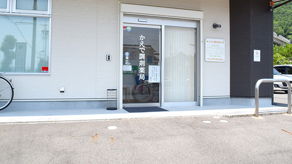 かえで調剤薬局_2