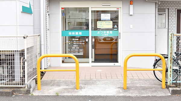 よつき薬局上大類店_2