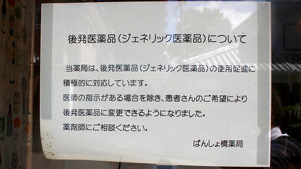 ばんしょ橋薬局_2
