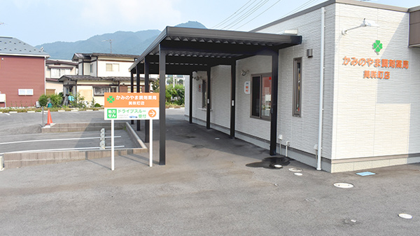 かみのやま調剤薬局美咲町店_3