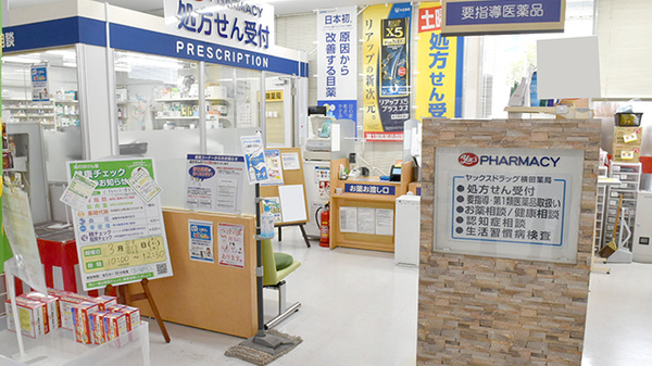 ヤックスドラッグ横田薬局_3
