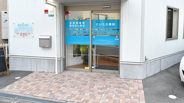 にいたか薬局_2