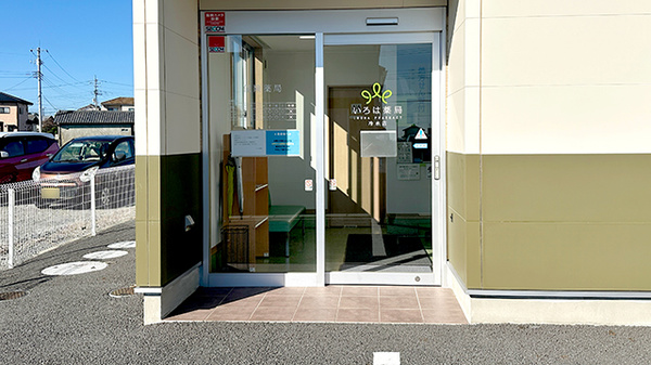 いろは薬局 冷水店_2
