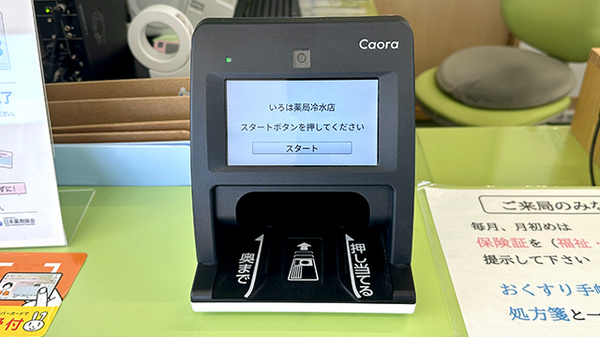 いろは薬局 冷水店_4