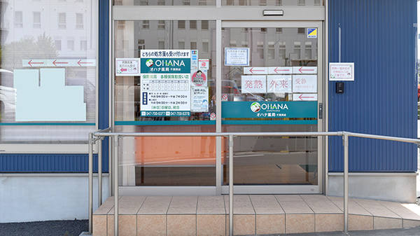 オハナ薬局千葉西店_2
