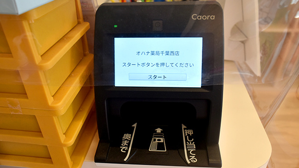 オハナ薬局千葉西店_4