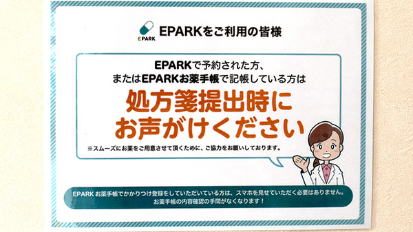 あなたのかかりつけ薬局_5