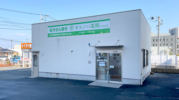 オトノハ薬局みつはし店