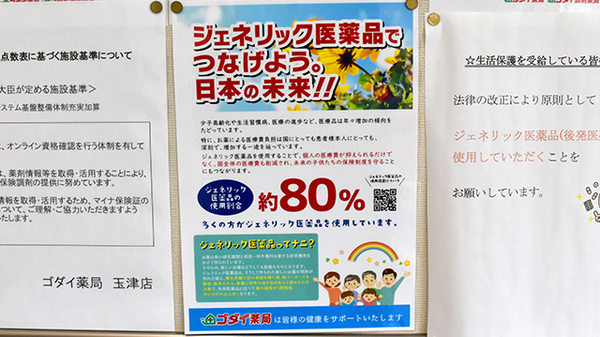 ゴダイ薬局　玉津店_4