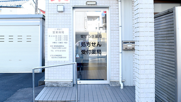 せせらぎ薬局_2